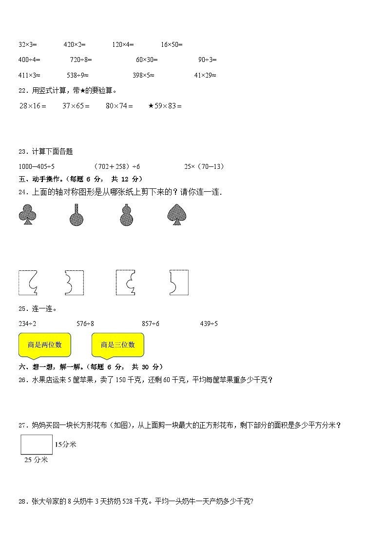 2022-2023学年遵义市红花岗区数学三年级第二学期期末联考试题含答案第3页