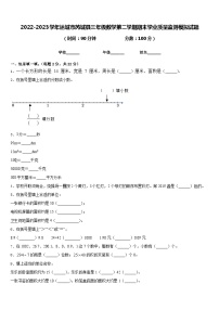 2022-2023学年运城市芮城县三年级数学第二学期期末学业质量监测模拟试题含答案