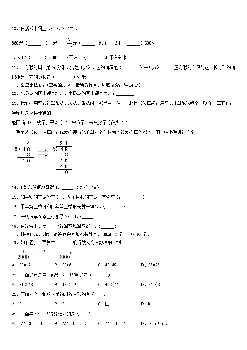 2022-2023学年运城市芮城县三年级数学第二学期期末学业质量监测模拟试题含答案第2页