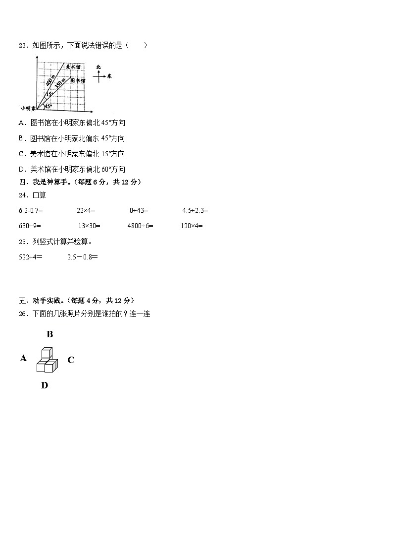 2022-2023学年运城市芮城县三年级数学第二学期期末学业质量监测模拟试题含答案第3页