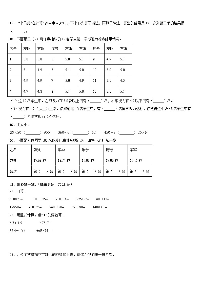 2022-2023学年遵义市桐梓县三下数学期末联考模拟试题含答案03