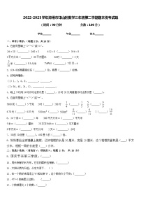 2022-2023学年郑州市邙山区数学三年级第二学期期末统考试题含答案