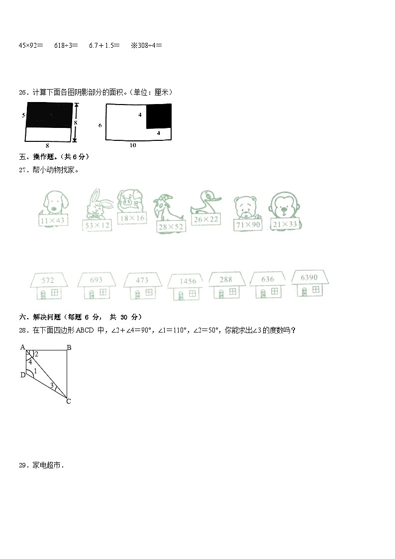 2022-2023学年郑州市邙山区数学三年级第二学期期末统考试题含答案第3页