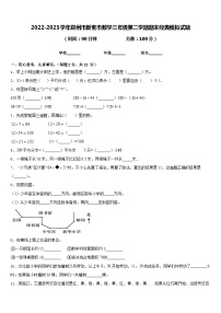 2022-2023学年郑州市新密市数学三年级第二学期期末经典模拟试题含答案