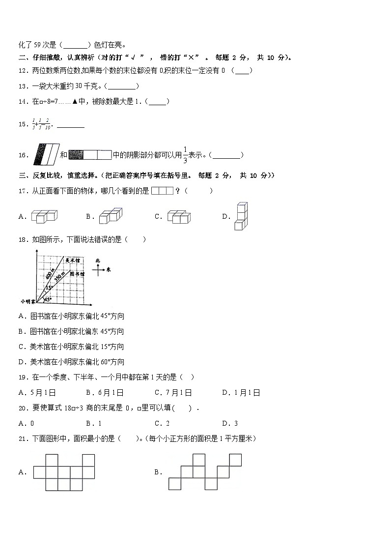 2022-2023学年郑州市新密市数学三年级第二学期期末经典模拟试题含答案第2页