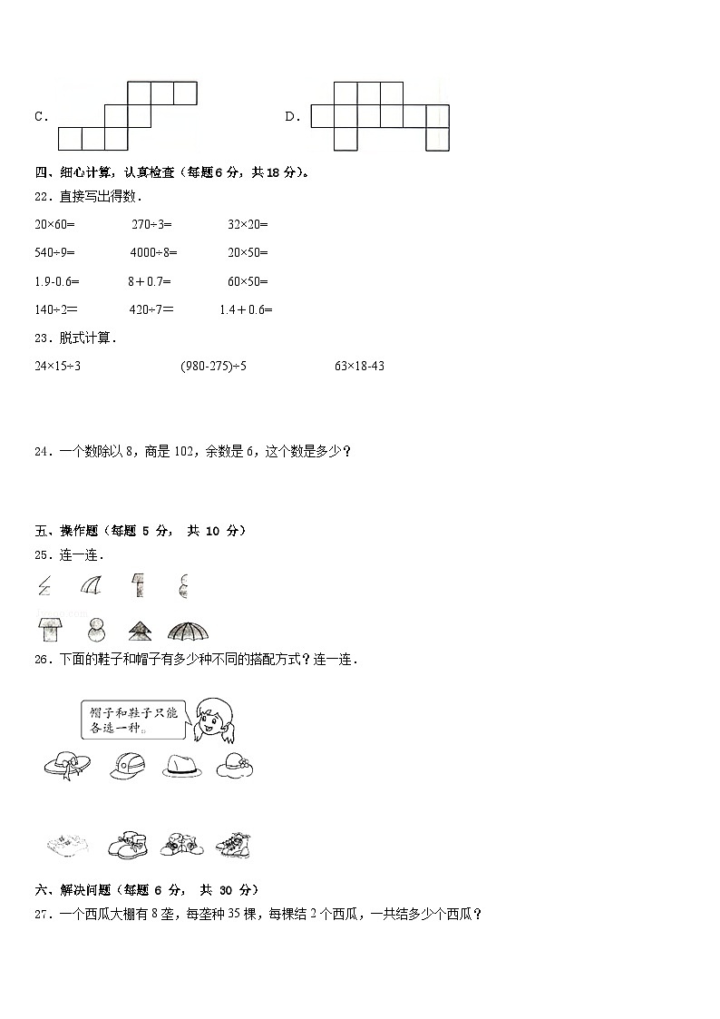 2022-2023学年郑州市新密市数学三年级第二学期期末经典模拟试题含答案第3页
