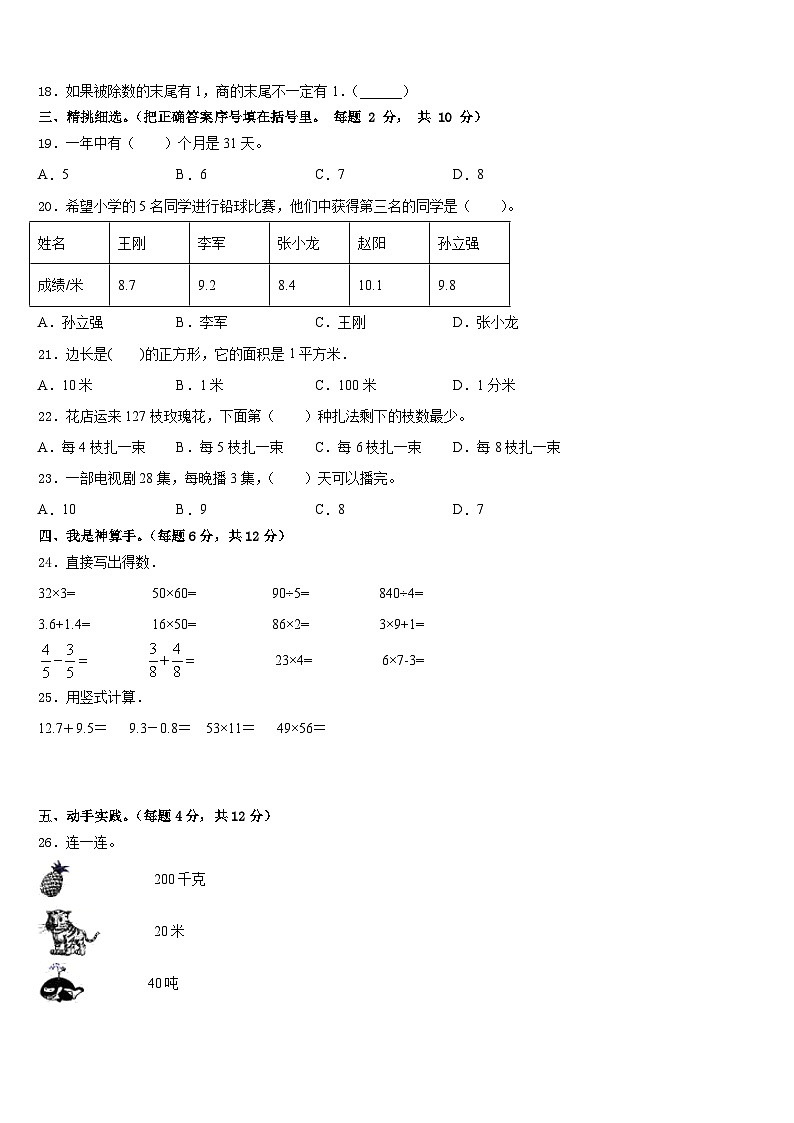 2022-2023学年遵义市正安县数学三下期末检测模拟试题含答案02