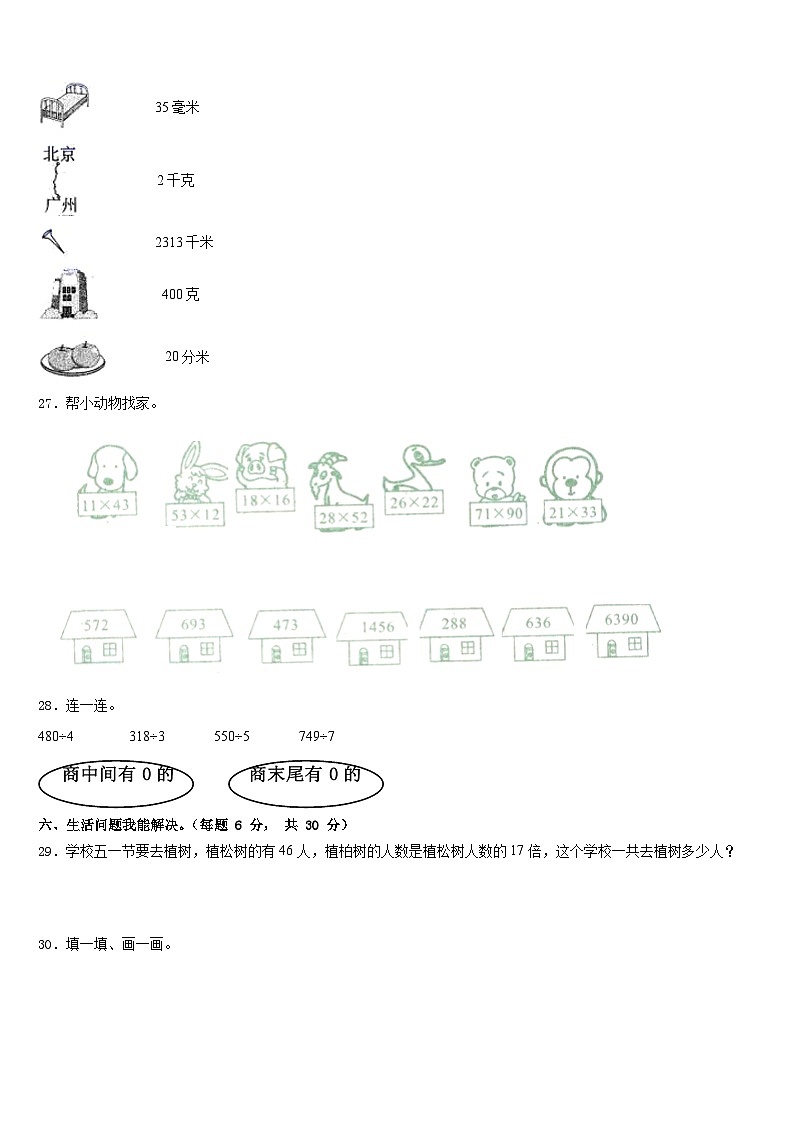 2022-2023学年遵义市正安县数学三下期末检测模拟试题含答案03