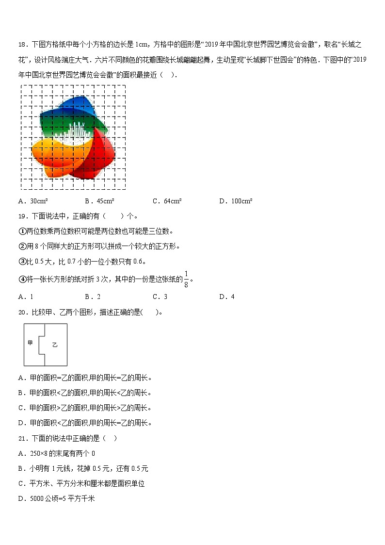 2022-2023学年郑州市中原区数学三下期末联考试题含答案第2页