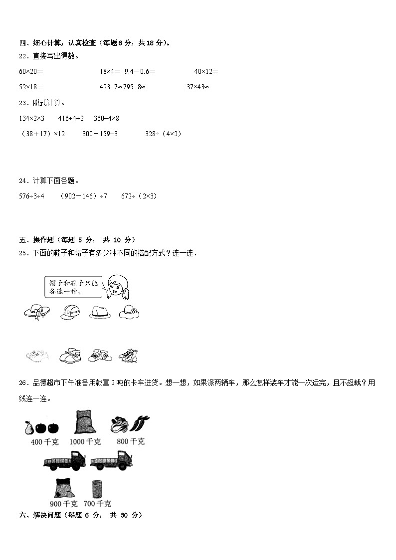 2022-2023学年郑州市中原区数学三下期末联考试题含答案第3页