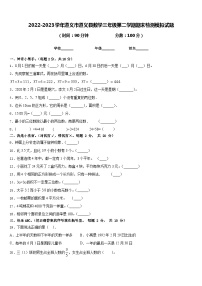 2022-2023学年遵义市遵义县数学三年级第二学期期末检测模拟试题含答案