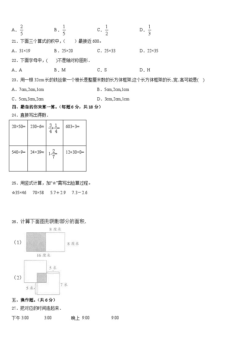 2022-2023学年遵义市遵义县数学三年级第二学期期末检测模拟试题含答案02