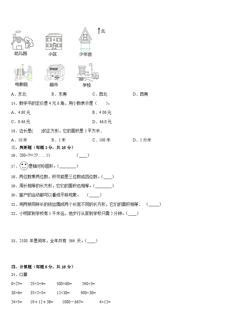 2022-2023学年郑州市登封市三年级数学第二学期期末质量跟踪监视模拟试题含答案第2页