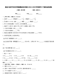 黑龙江省齐齐哈尔市梅里斯达斡尔族区2022-2023学年数学三下期末监测试题含答案