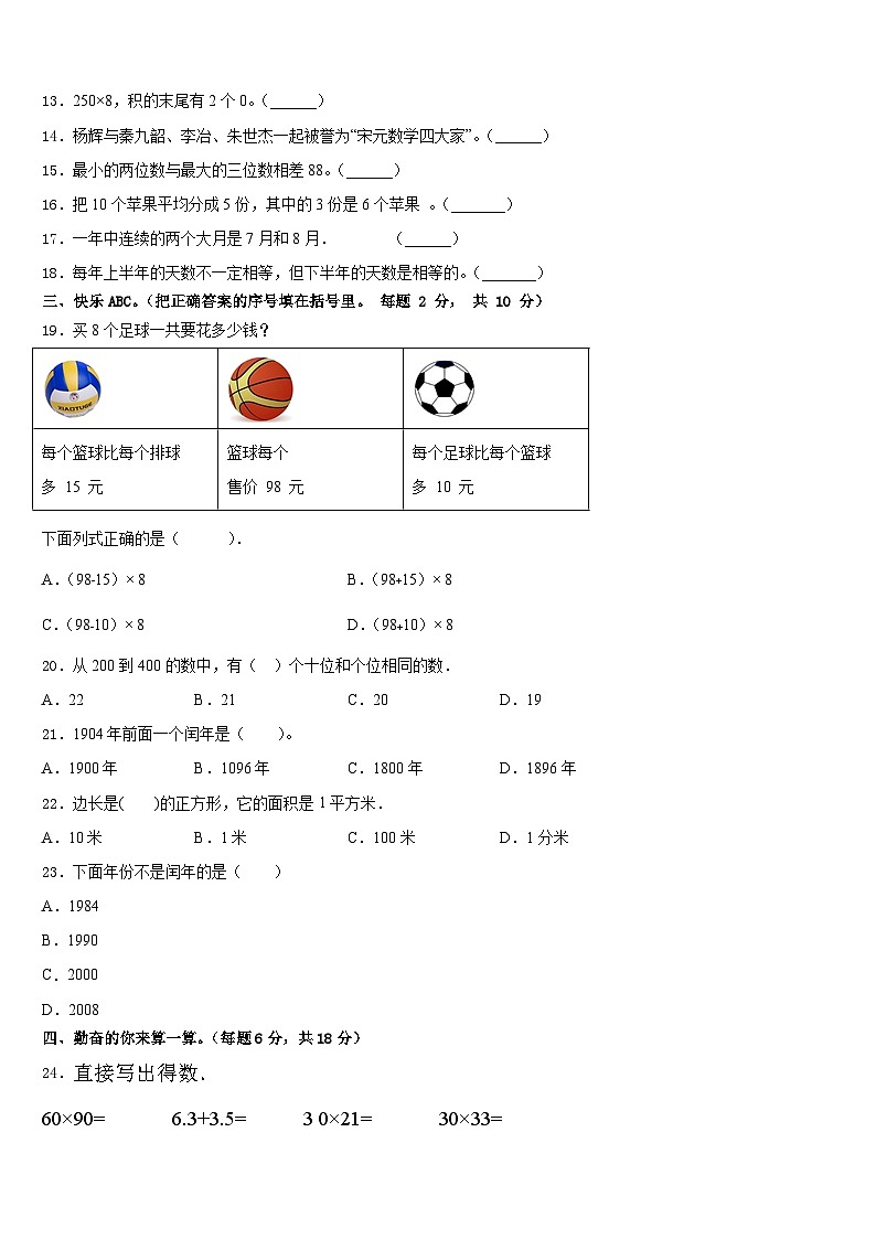 黑龙江省齐齐哈尔市梅里斯达斡尔族区2022-2023学年数学三下期末监测试题含答案第2页