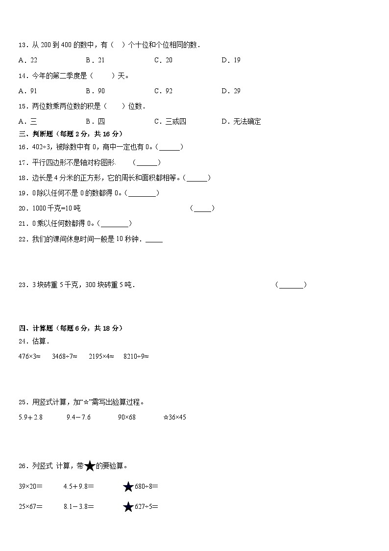 2022-2023学年郑州市中牟县数学三年级第二学期期末质量跟踪监视模拟试题含答案第2页