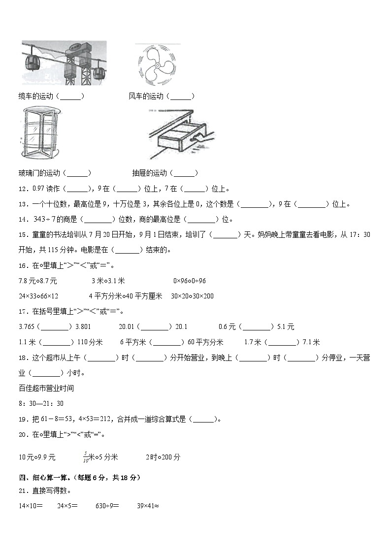 2022-2023学年郴州市汝城县三年级数学第二学期期末质量跟踪监视模拟试题含答案第2页