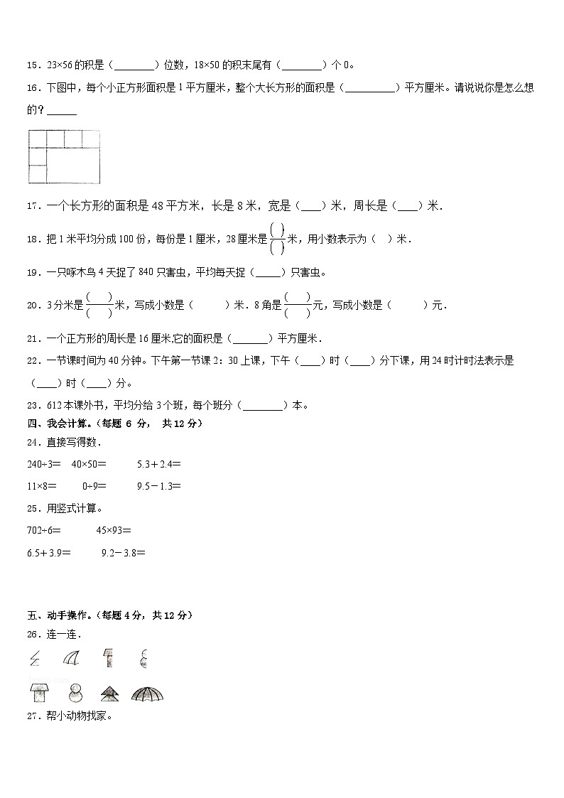 2022-2023学年郸城县三年级数学第二学期期末综合测试模拟试题含答案第2页