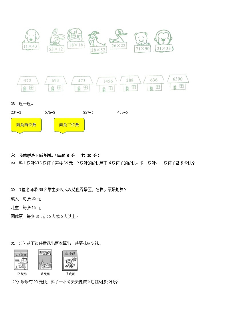2022-2023学年郸城县三年级数学第二学期期末综合测试模拟试题含答案第3页