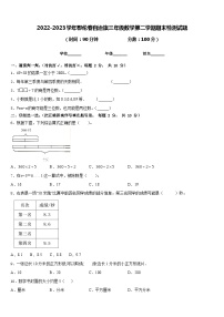 2022-2023学年鄂伦春自治旗三年级数学第二学期期末检测试题含答案