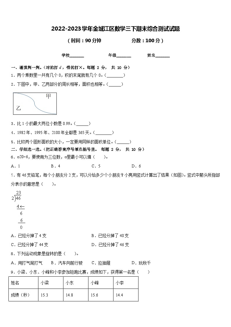 2022-2023学年金城江区数学三下期末综合测试试题含答案第1页
