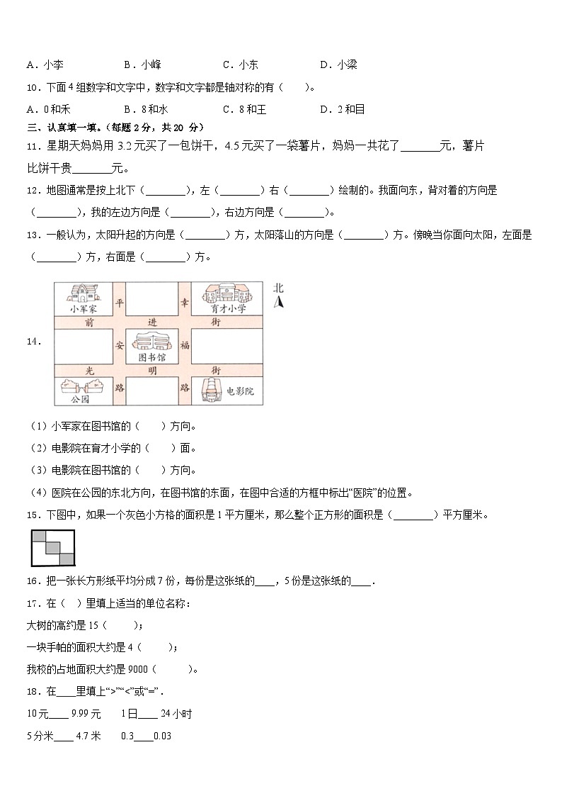2022-2023学年金城江区数学三下期末综合测试试题含答案第2页