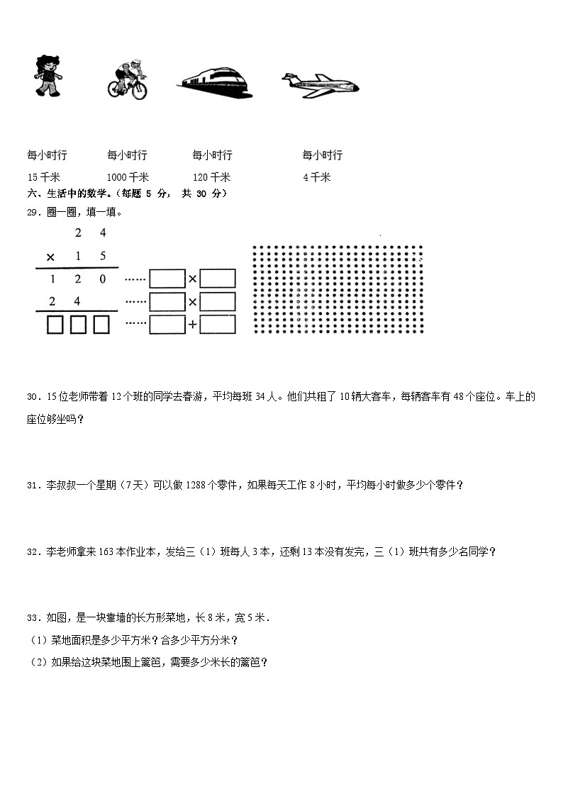 2022-2023学年金川县三下数学期末质量跟踪监视模拟试题含答案第3页