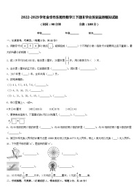 2022-2023学年金华市东阳市数学三下期末学业质量监测模拟试题含答案