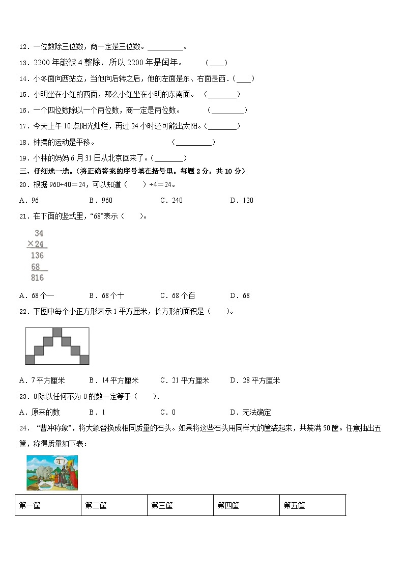 2022-2023学年金华市东阳市数学三下期末学业质量监测模拟试题含答案第2页