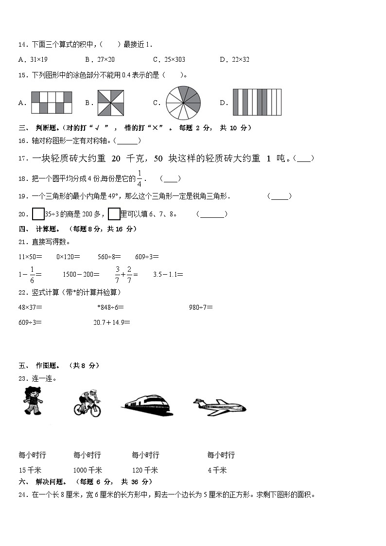 2022-2023学年金华市兰溪市三下数学期末教学质量检测试题含答案03