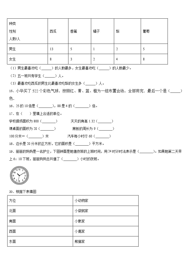 2022-2023学年金华市浦江县三下数学期末监测试题含答案第2页