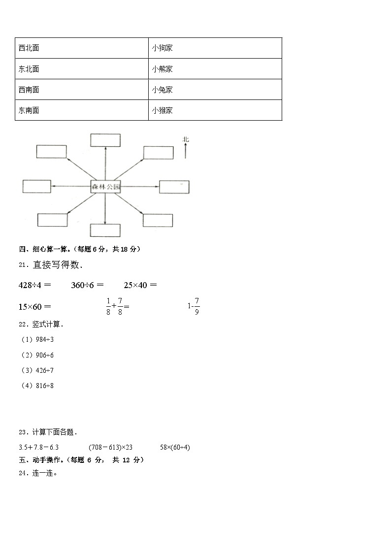 2022-2023学年金华市浦江县三下数学期末监测试题含答案第3页