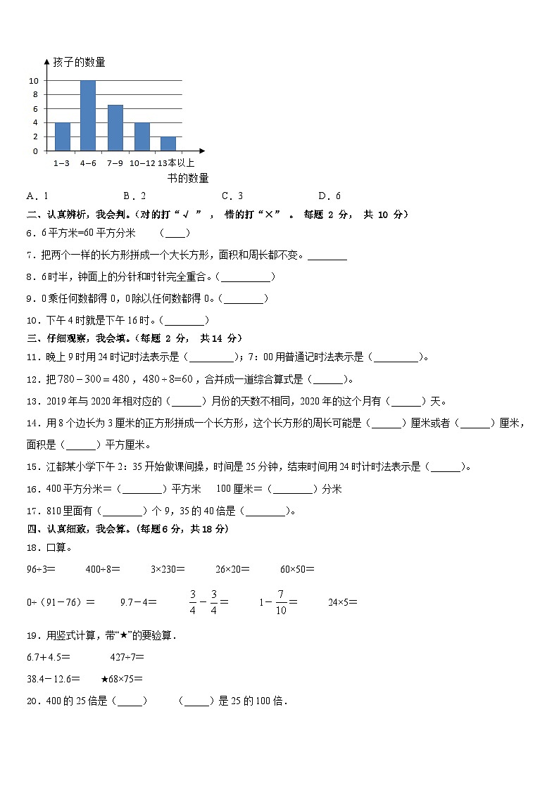 2022-2023学年金华市三下数学期末统考试题含答案第2页