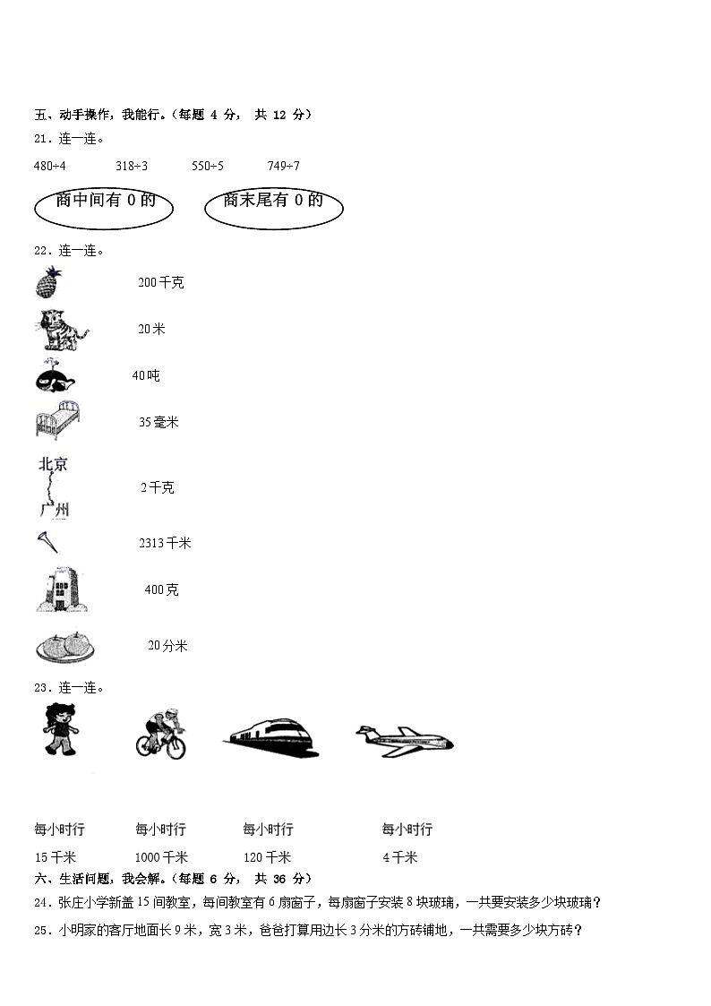2022-2023学年金华市三下数学期末统考试题含答案第3页