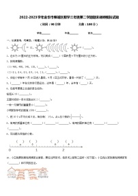 2022-2023学年金华市婺城区数学三年级第二学期期末调研模拟试题含答案