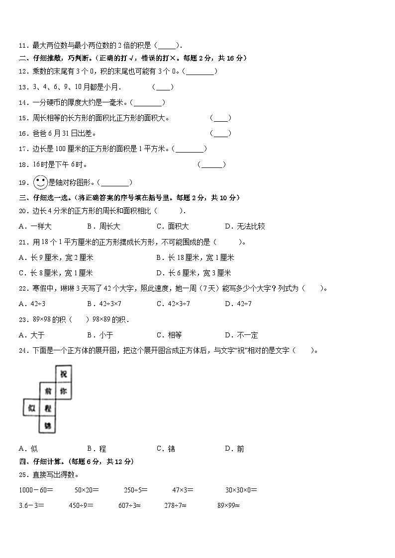 2022-2023学年金华市婺城区数学三年级第二学期期末调研模拟试题含答案第2页