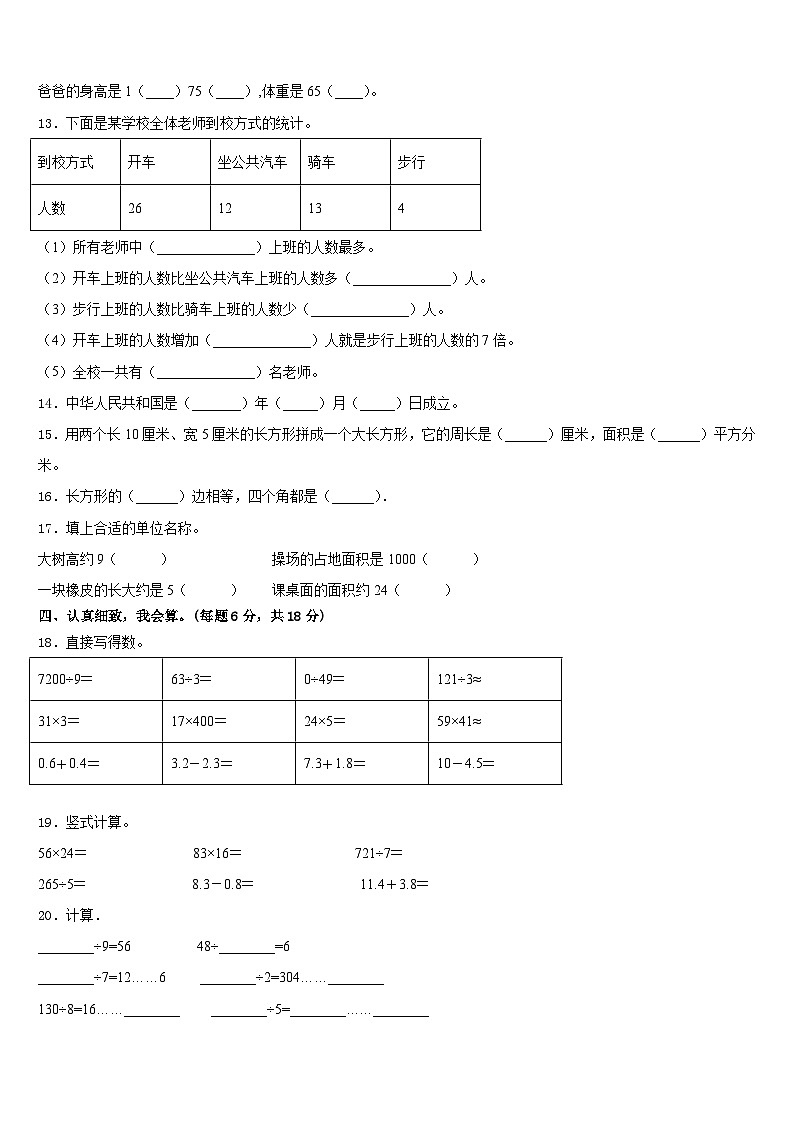 2022-2023学年金坛市数学三下期末质量跟踪监视模拟试题含答案02