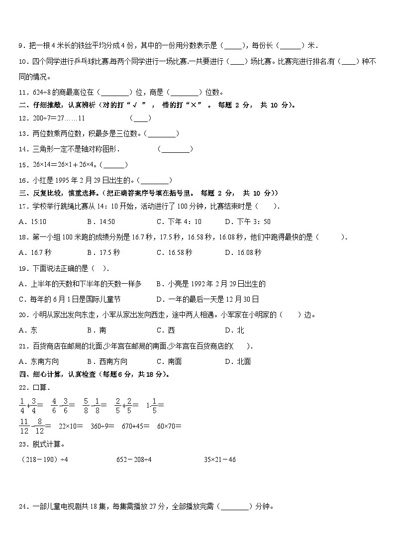2022-2023学年金溪县数学三下期末联考试题含答案第2页