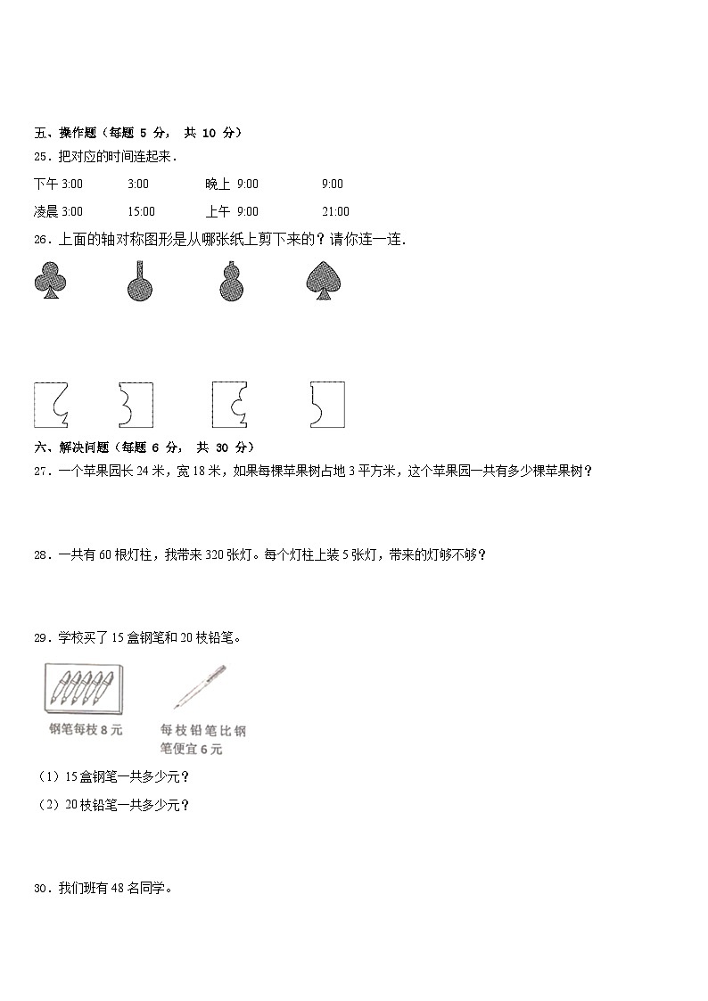 2022-2023学年金溪县数学三下期末联考试题含答案第3页