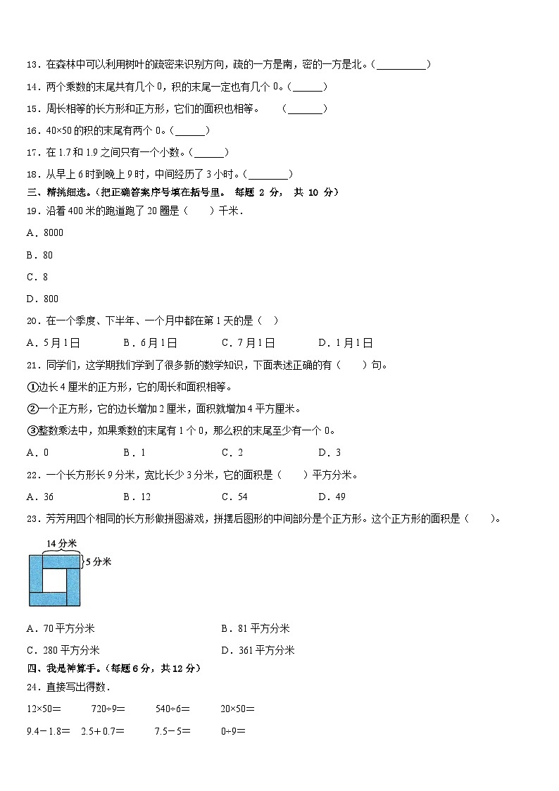 2022-2023学年金阳县三下数学期末监测模拟试题含答案第2页