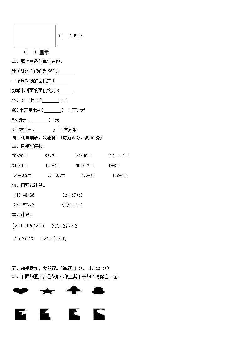 2022-2023学年锦州市凌海市数学三下期末统考试题含答案第2页