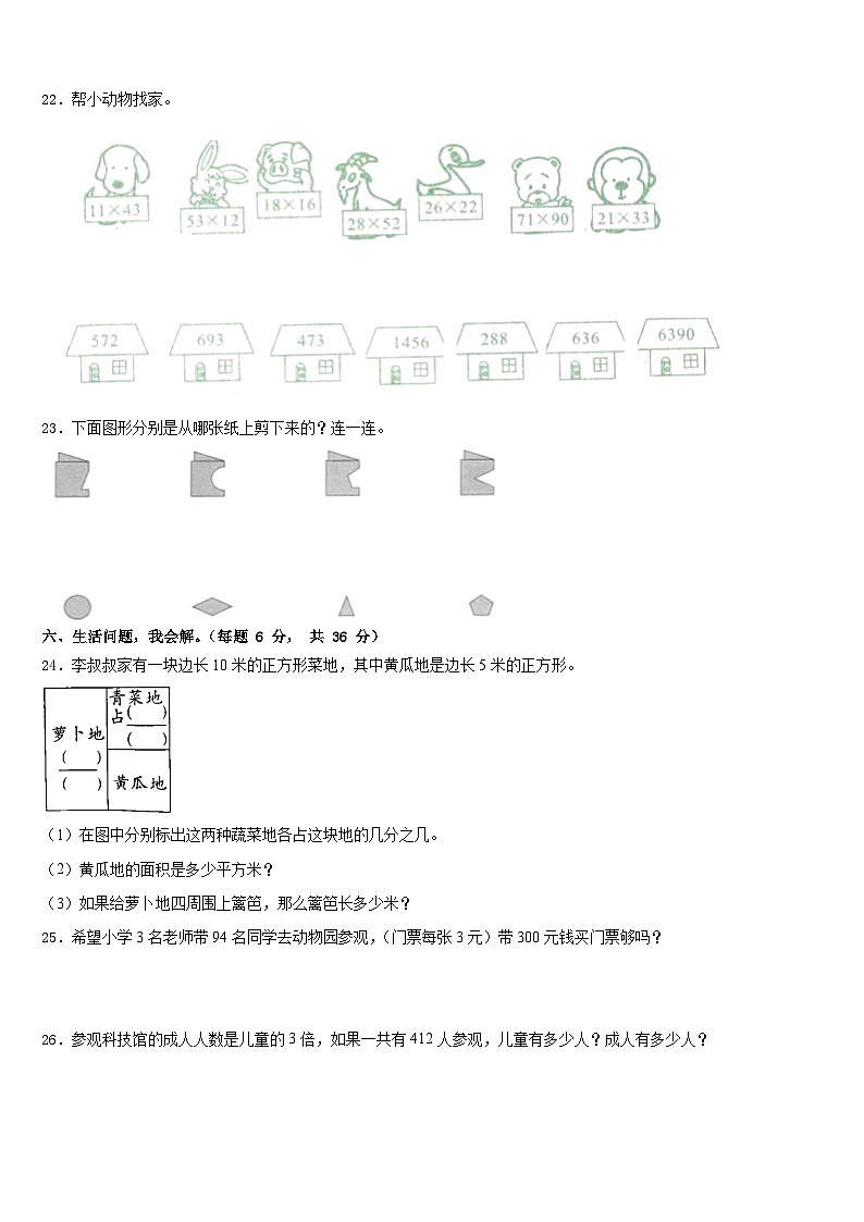 2022-2023学年锦州市凌海市数学三下期末统考试题含答案第3页