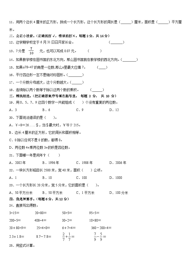 2022-2023学年酒泉市肃北蒙古族自治县三下数学期末统考模拟试题含答案第2页