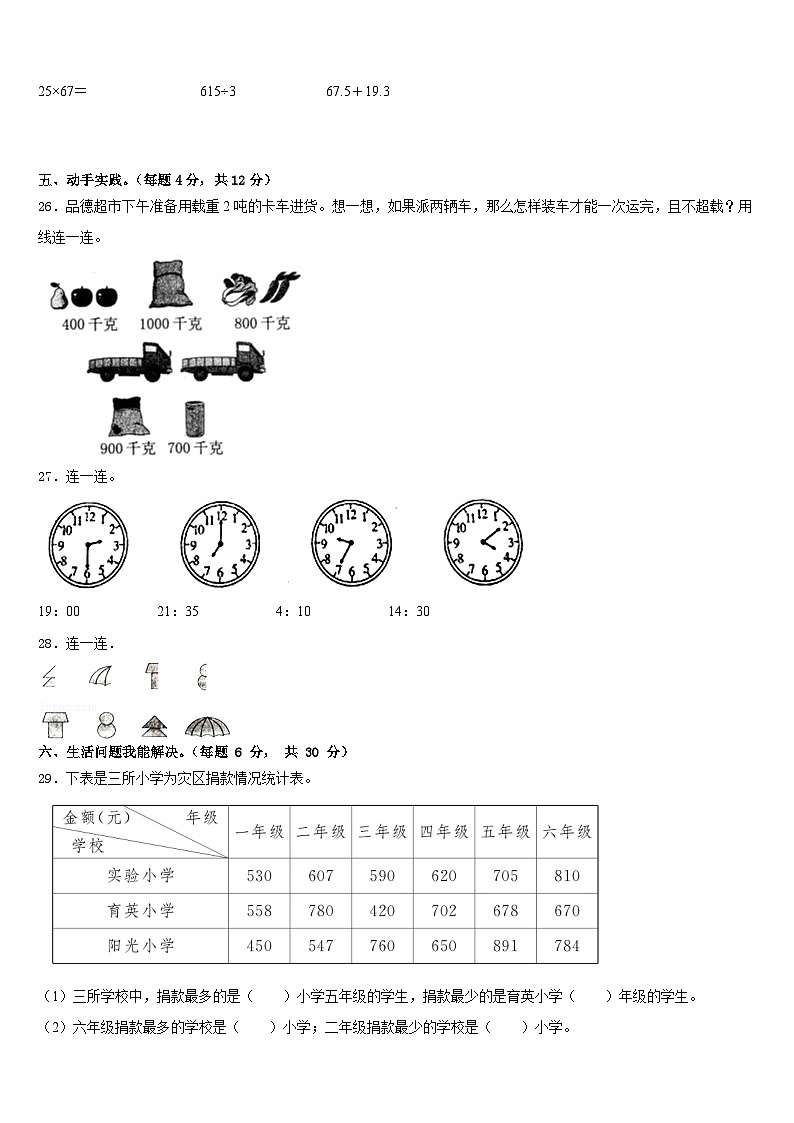 2022-2023学年酒泉市肃北蒙古族自治县三下数学期末统考模拟试题含答案第3页