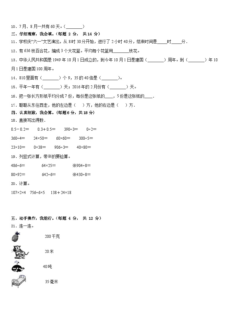2022-2023学年酒泉市玉门市三下数学期末质量跟踪监视试题含答案第2页