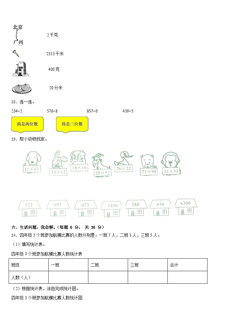 2022-2023学年酒泉市玉门市三下数学期末质量跟踪监视试题含答案第3页
