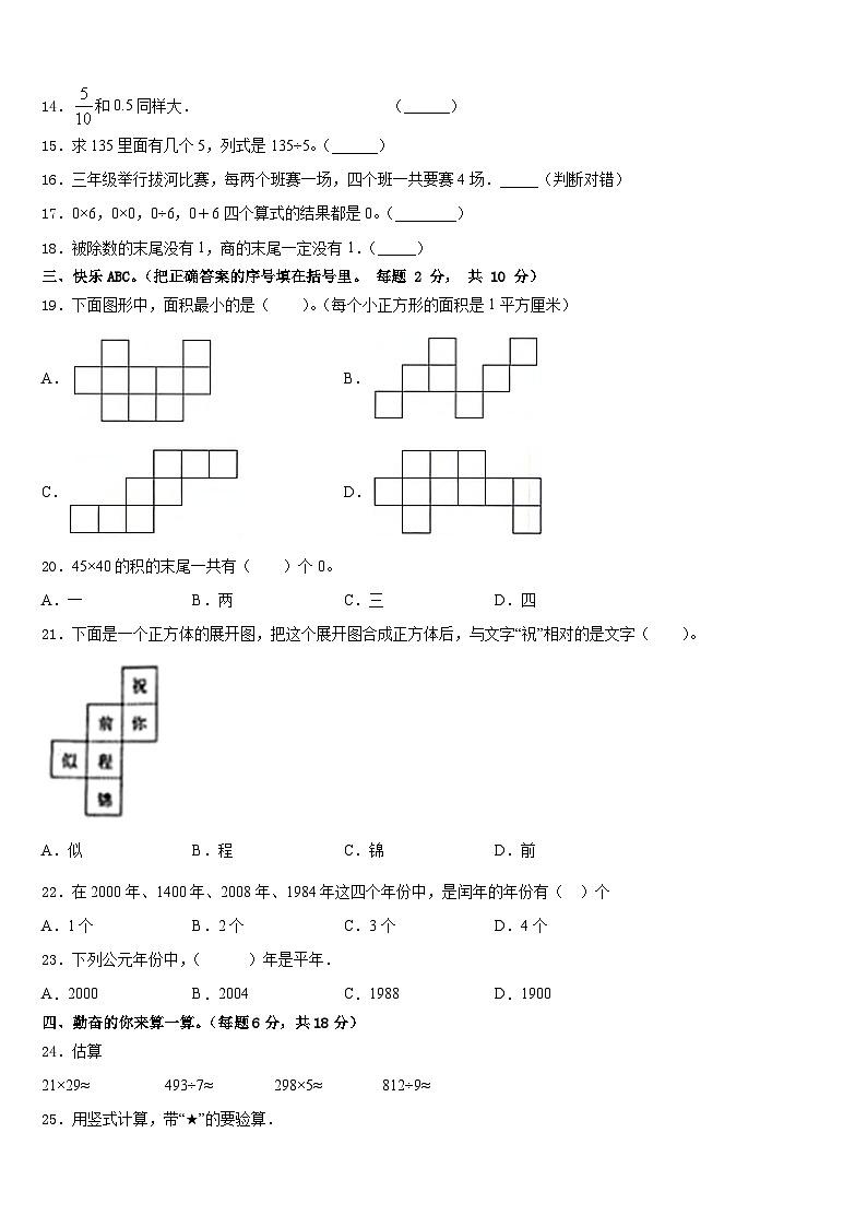 2022-2023学年钦州市浦北县三下数学期末学业质量监测模拟试题含答案第2页