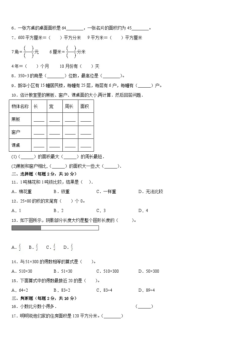 2022-2023学年钦州市钦南区三年级数学第二学期期末达标检测模拟试题含答案第2页