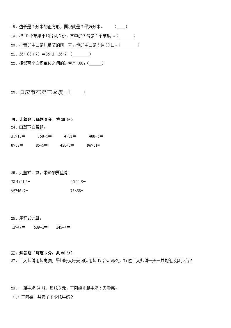2022-2023学年钦州市钦南区三年级数学第二学期期末达标检测模拟试题含答案第3页