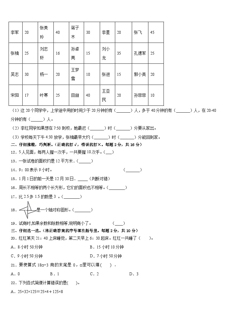 2022-2023学年鄯善县三下数学期末综合测试模拟试题含答案第2页